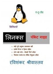 Linux pocket guide in Hindi