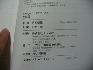 入門ソフトウェアシリーズ C言語 奥付