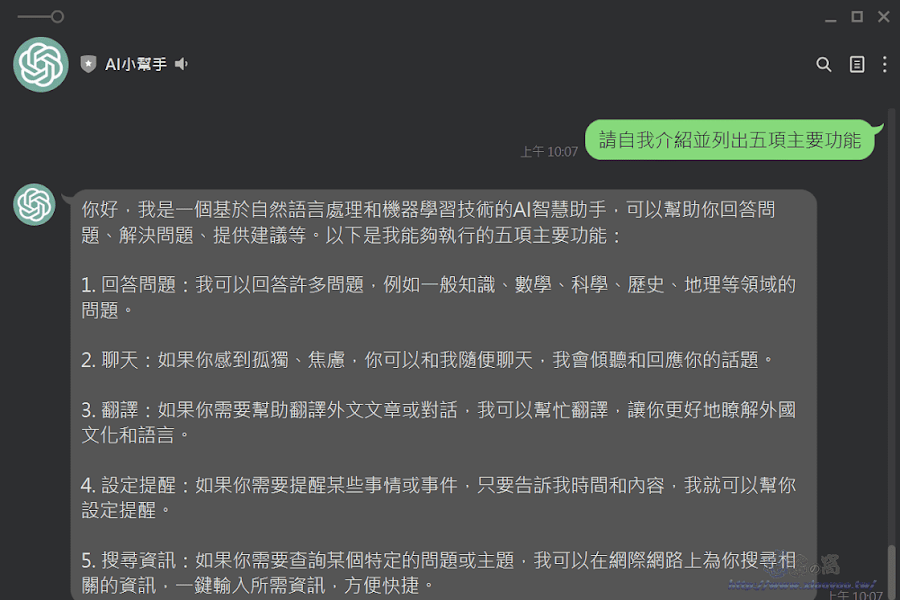 AI 小幫手：免費 LINE 人工智慧聊天機器人