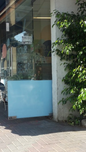 חנות גלידה בהרוא"ה רמת גן. בכניסה יש מדרגה שיורדת למטה (צילום: עינת קדם, 12.10.2014)