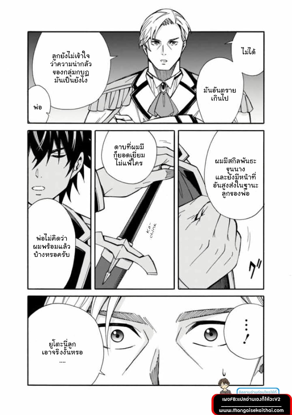 The Best Noble In Another World: The Bigger My Harem Gets, The Stronger I Become ตอนที่ 11