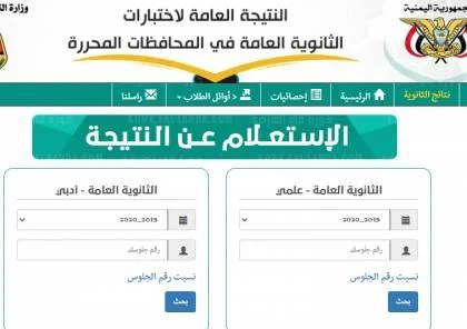 نتائج الصف التاسع والثانوية العامة اليمنية من موقع وزارة التربية اليمنية الرسمي