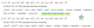101 в кубе. Как не надо делать. Сумма и разность кубов. Математика для блондинок.
