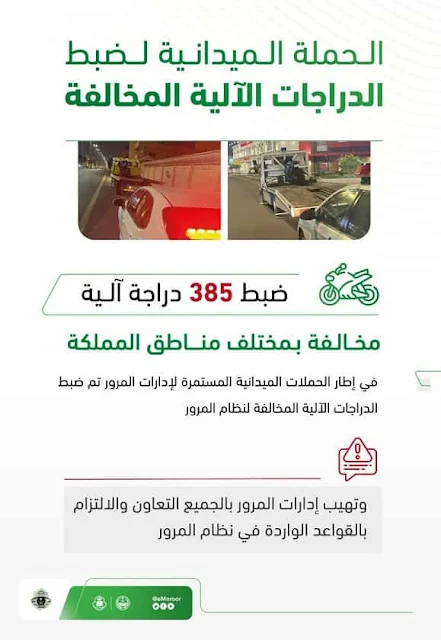 Moroor warns of making any modifications to the Vehicle, which changes its Features - Saudi-Expatriates.com