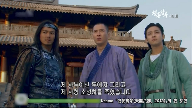 천룡팔부(天龍八部, 2013) | 개정판의 심상치 않은 변화를 엿보다