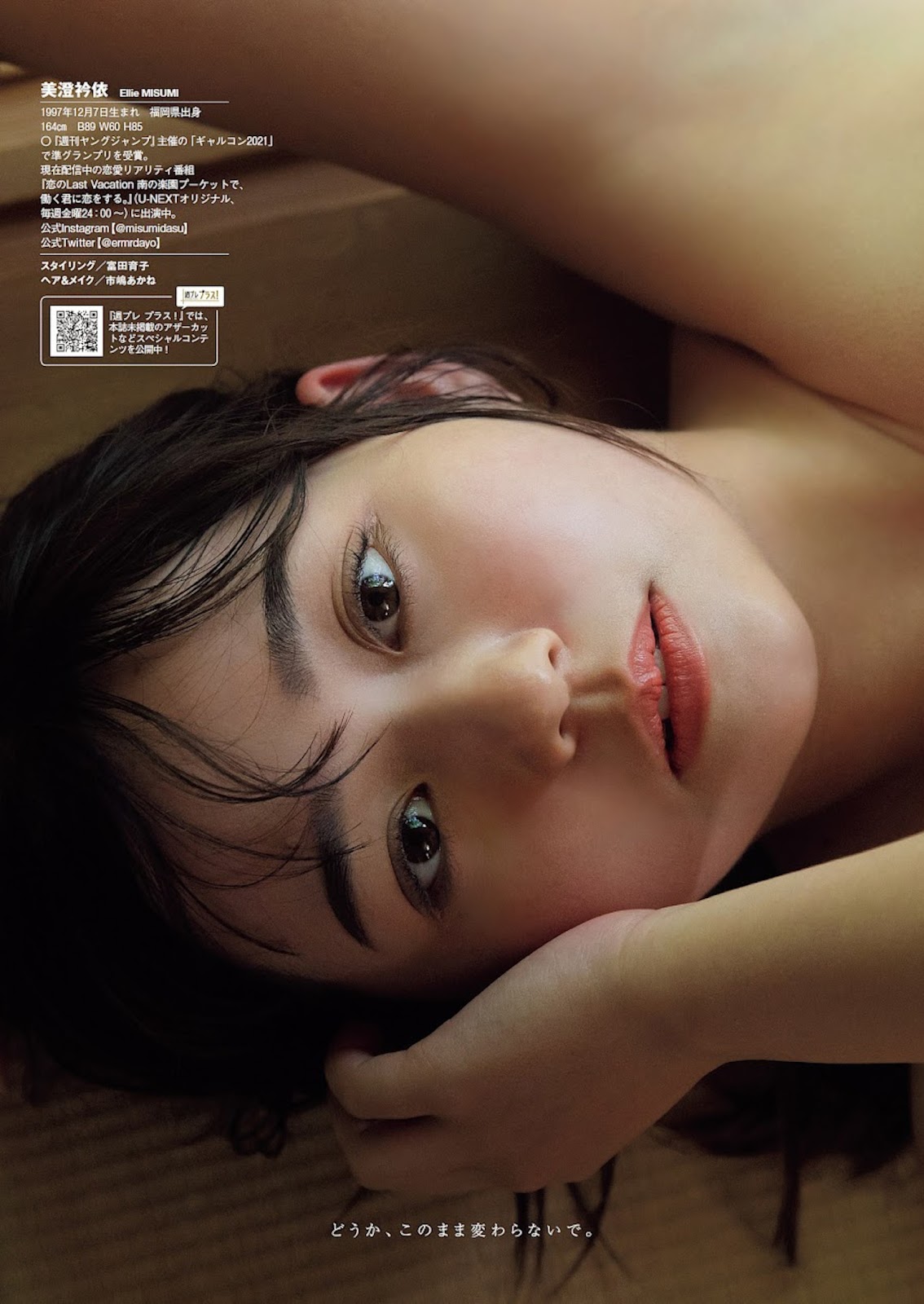 Misumi Ellie 美澄衿依, Weekly Playboy 2023 No.30 (週刊プレイボーイ 2023年30号) img 8