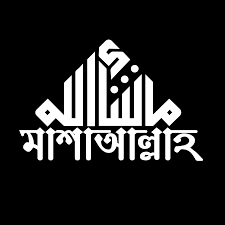 মাশাআল্লাহ ছবি  - মাশাআল্লাহ পিকচার - মাশাআল্লাহ অনেক সুন্দর ছবি   -   mashallah chobi -  insightflowblog.com - Image no 6