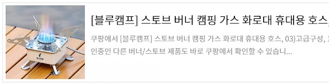 블루캠프-버너-설명-이미지