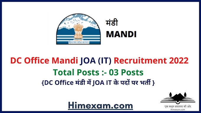 DC Office Mandi JOA (IT) Recruitment 2022