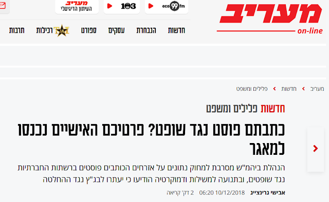 כתבתם פוסט נגד שופט? פרטיכם האישיים נכנסו למאגר , אבישי גרינצייג ,  10/12/2018 , מעריב