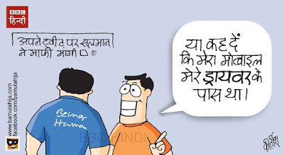 salman khan cartoon, twitter, cartoons on politics, indian political cartoon, bollywood cartoon