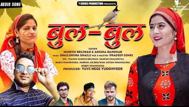 Bulbul Song Mp3 Download - Mukesh Brijwan & Anisha Ranghar