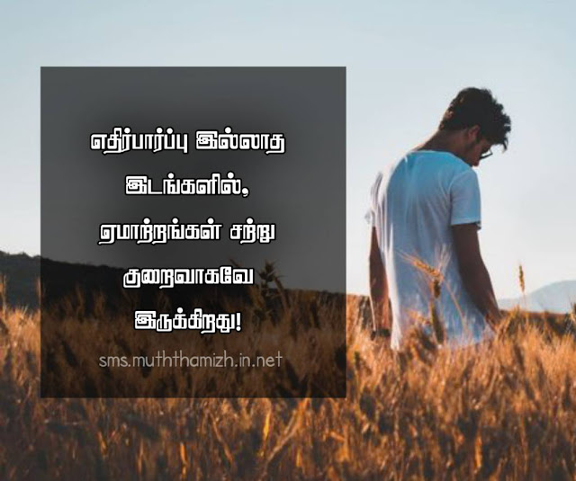 Yematram Life Quotes in Tamil