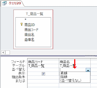 商品名フィールドで並べ替えます