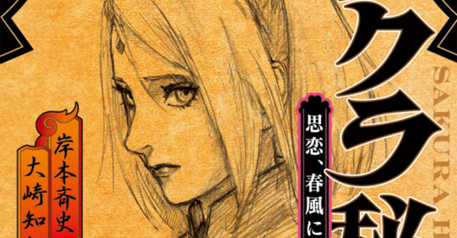 [Novidade] Sakura Hiden será publicado pela Editora Panini