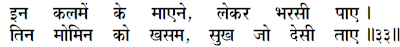 Sanandh Verse 19_33