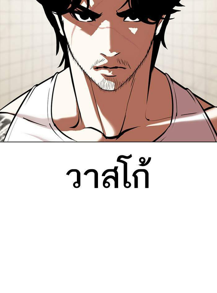 Lookism ตอนที่ 352