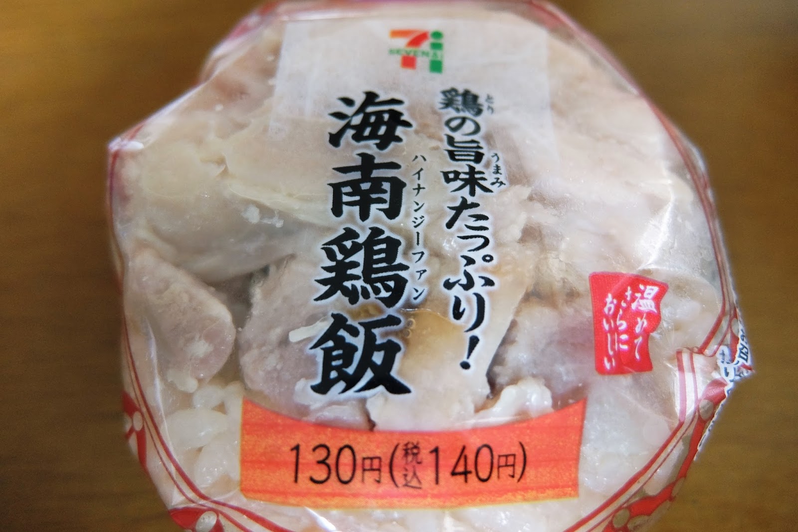 海南チキンライスをおむすびに セブン イレブン 鶏の旨みたっぷり 海南鶏飯おむすび Oh My Ua