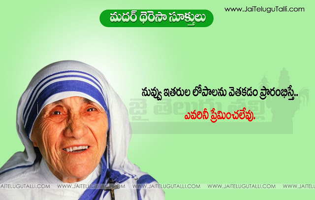 Telugu Mother Teresa Quotes Mother Teresa Quotes in Telugu Spiriting Mother Teresa Quotes in Telugu Language Best Quotes of Mother Teresa In Telugu Best Mother Teresa Quotes Inspirtional Quotes with HD Wallpapers Images Best Mother Teresa Quotes in Telugu Mother Teresa Telugu Quotes Images Picutres Motivational Quotes of Mother Teresa Mother Teresa Sukthulu in Telugu Language Mother Teresa Motivational Quotes in Telugu,Mother Teresa Whatsapp Status,Images Mother Teresa Quotes in Telugu for Facebook Mother Teresa Inspirational Quotes for Twitter,Telugu Best and Beautiful Inspiring,gOOD Awesome Quotes with Nice Picutres by Mother Teresa,Mother Teresa Good Reads,Mother Teresa in Telugu Learning Quotes in Telugu by Mother Teresa,Telugu Mother Teresa Messages Gnanakadali Mother Teresa Quotes in Telugu.