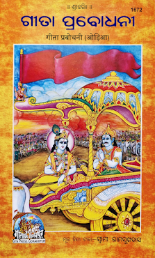 Gita Prabodhini Odia Book Pdf