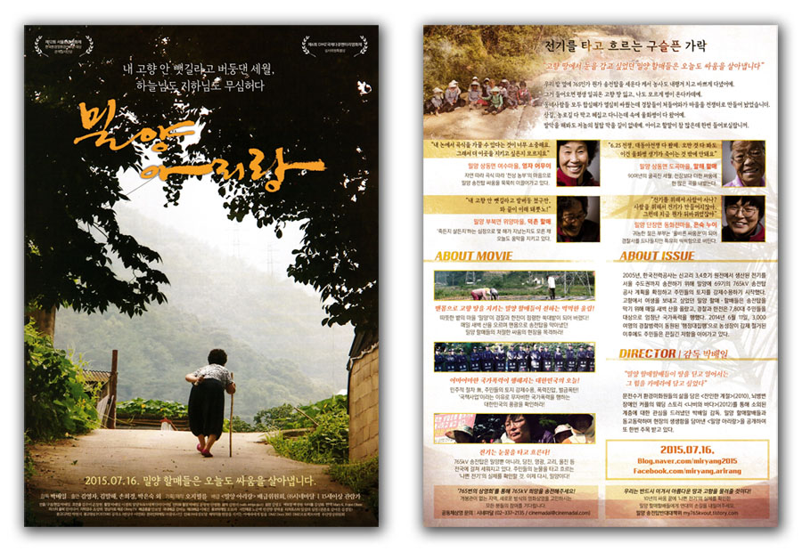 Miryang Arirang - Legend of Miryang 2 Movie Poster 2014 Documentary Film Bae-il Park, Young-ja Park, Mal-hae Kim, Hee-kyung Son, Eun-sook Park