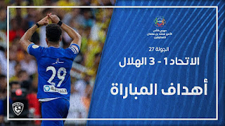 الهلال السعودي يصعد إلى دور نصف نهائي بطولة كأس الملك سلمان للأندية على حساب اتحاد جدة