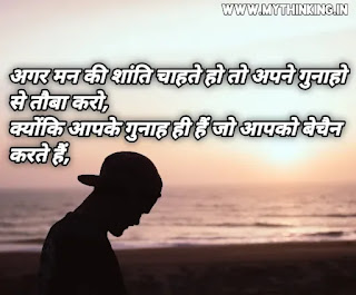 Peace quotes in hindi