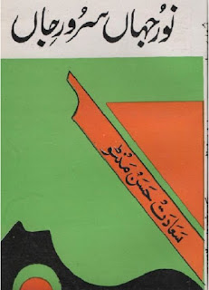Noor Jehan Saroor Jehan Urdu Novel By Saadat Hasan Manto