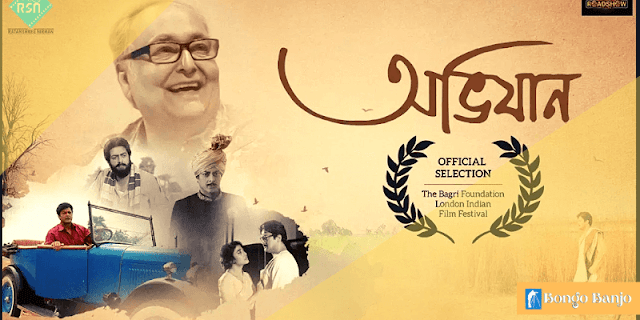 Abhijaan Bengali Film Review