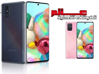 سامسونج جالاكسي Samsung Galaxy A71