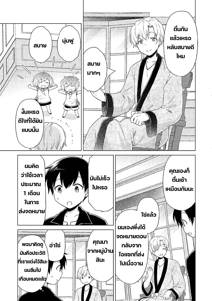 Isekai Yururi Kikou - หน้า 13