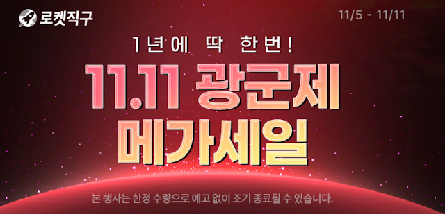 2024 쿠팡 블랙프라이데이 기간 및 할인 품목, 쿠폰 다운