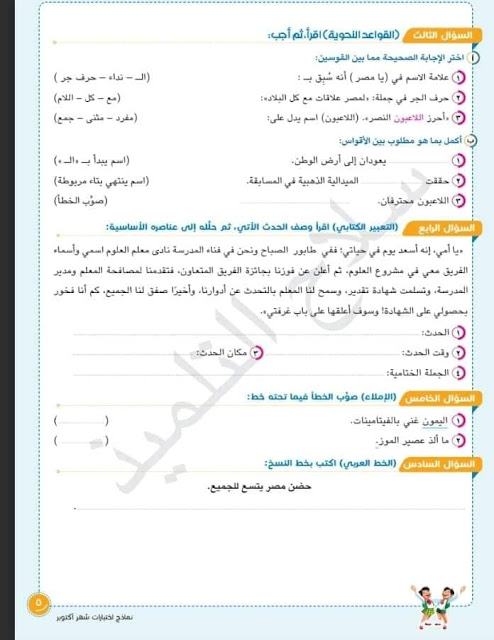 امتحانات لغة عربية للصف الرابع الإبتدائي للدروس الأولى منهج أكتوبر 2024 Img_20231003051304_28460_46304