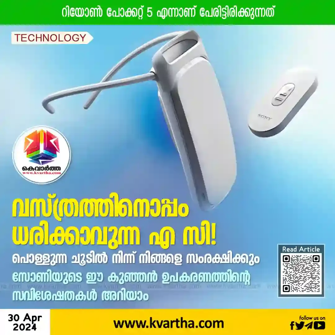 News, News-Malayalam-News, Gadgets-News, World, Sony Unveils Wearable Cooling Device To Beat The Heat.