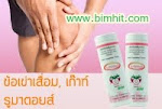 BIM100 สูตรสีชมพู อาธริน็อกซ์