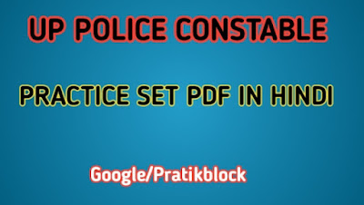 https://pratikblock.blogspot.com/2021/12/up-police-constable-practice-set-pdf_01271219868.html