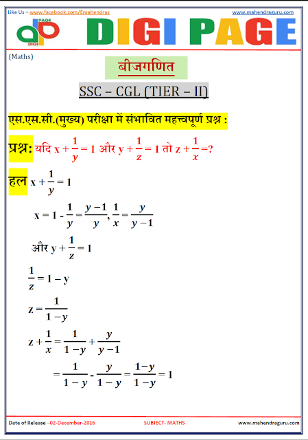   DP | ALGEBRA | 2 - DEC - 16