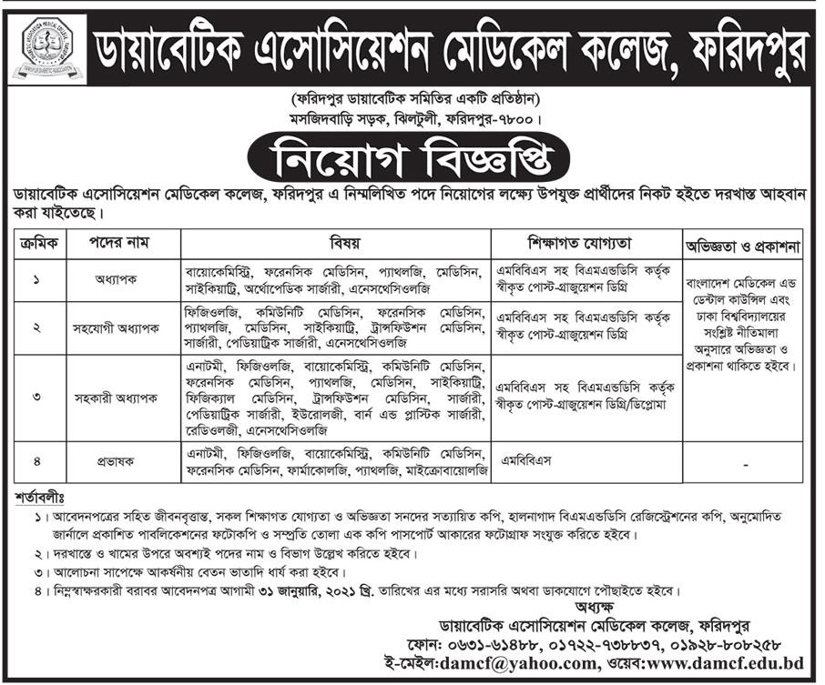 ডায়াবেটিক এসোসিয়েশন মেডিকেল কলেজ-নিয়োগ বিজ্ঞপ্তি_৩১,০১,২০২১