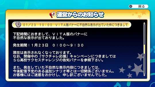 VITA版バナーに不自然な表示が出ていた件