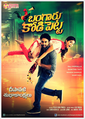 BANGARU KODI PETTA MP3 SONGS TAAZAMP3