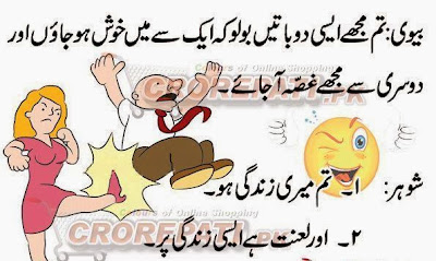 Urdu Desi Husband wife Married couple Funny Joke sms text message quotes wishes greetings , Images, Photo, Picture, Wallpaper