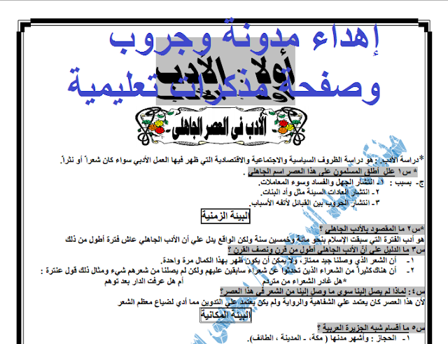 مذكرة عباد الرحمن فى عربى أولى ثانوى فصل دراسى أول2016 -أ-بيومى سمير