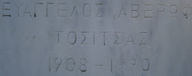προτομή του Ευάγγελου Αβέρωφ στα Ιωάννινα