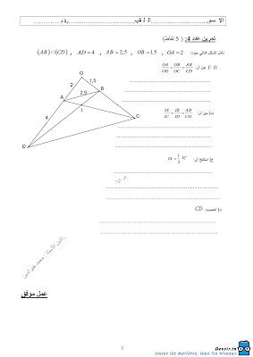 تحميل فرض تأليفي رقم 1 رياضيات سنة تاسعة أساسي مع الاصلاح pdf, رياضيات سنة  Math 9ème ​, تمارين رياضيات سنة تاسعة مع الإصلاح موقع مسار التميز