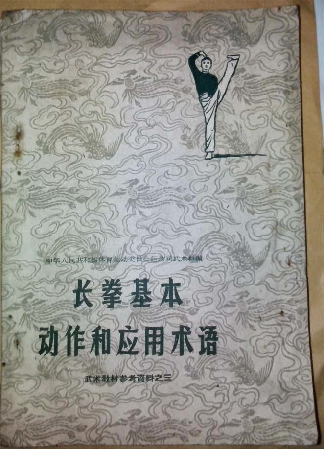 Jual Buku Silat Kitab Kungfu Asli dengan Tulisan China 
