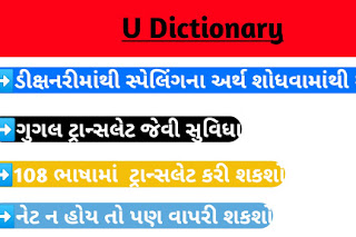 U - Dictionary Useful For All Students