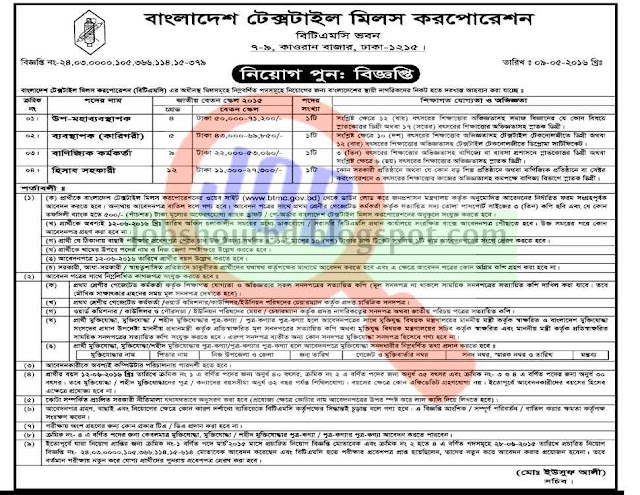 Bangladesh textile mills corporation job circular