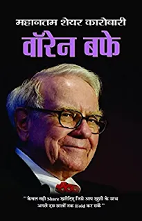Warren buffett book show by dreamlifestruggle