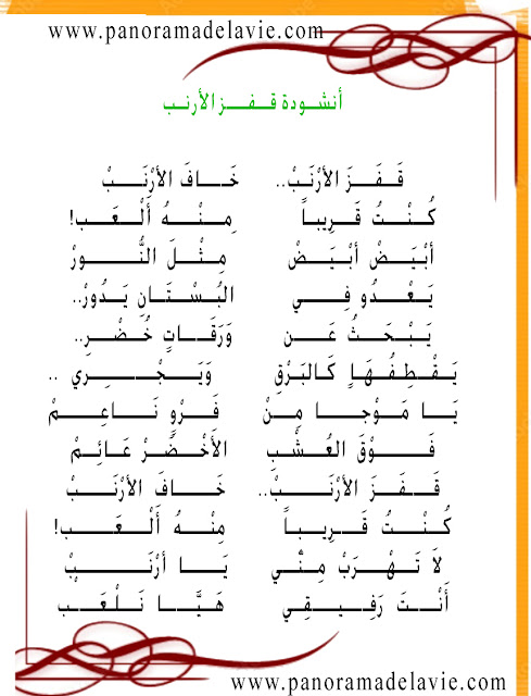 انشودة قفز الارنب ، انشودة قفز الارنب خاف الارنب