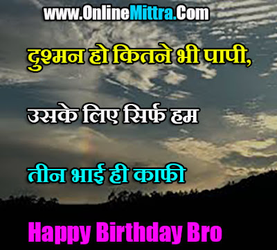 best birthday wishes for brother in hindi